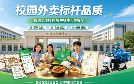 盛付通：如何告别校外外卖焦虑？守护师生舌尖安全