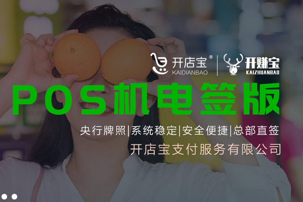 开赚宝电签POS机刷花呗操作流程