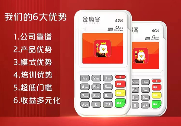 金赢客POS机商户入网注册流程，教你如何完成4G电签POS机的注册