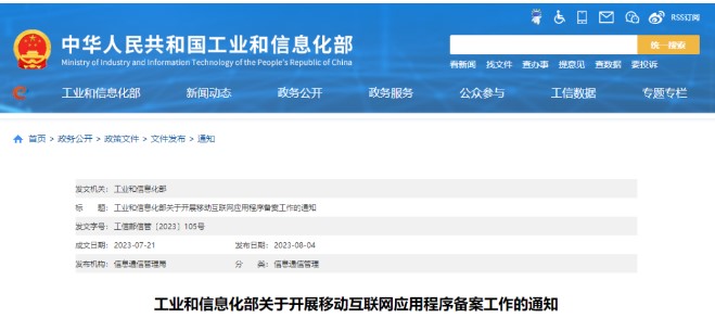 支付APP、小程序必须备案，否则清退