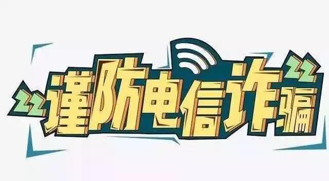 涉及电信诈骗！都有哪些银行被点名？