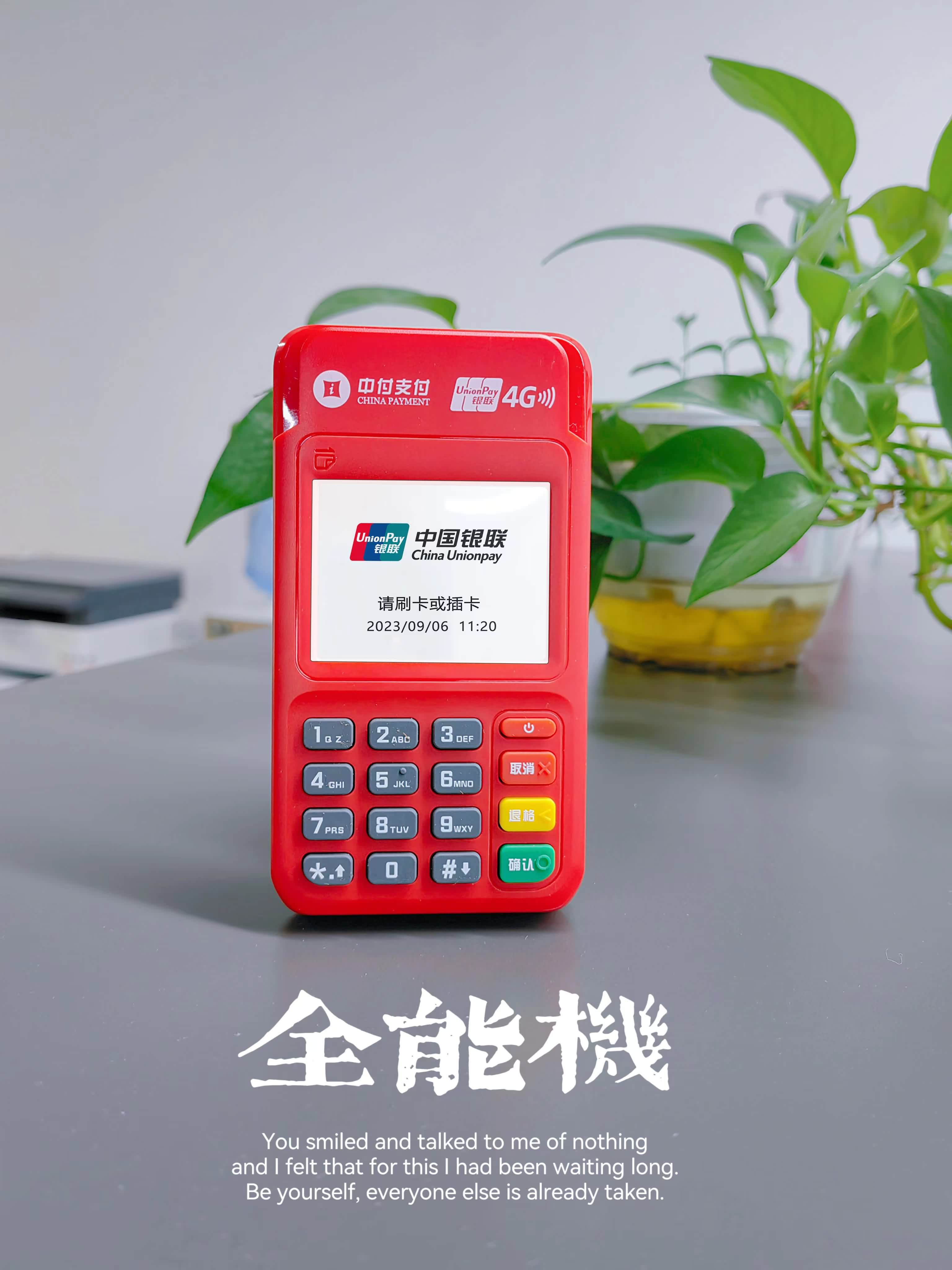 中付POS机揭秘：低费率的机器背后隐藏的秘密？