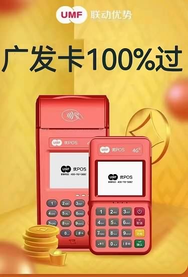 联动优POS使用过程中都有哪些费用吗？