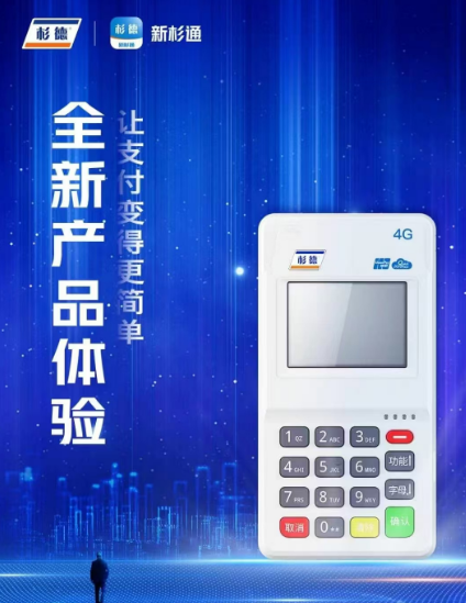 新杉通POS机：如何防范电信诈骗？