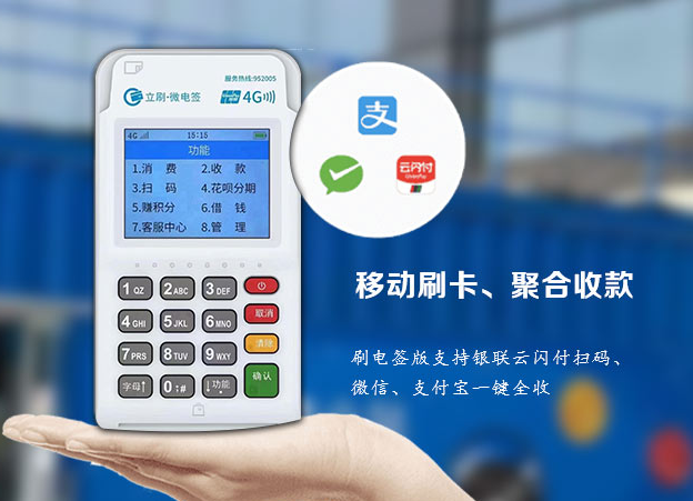 怎样成为立刷微电签POS机的合格代理商？