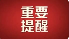 支付行业监管动态：开联通支付被罚，山东一通支付受警告！