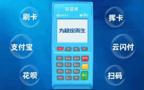 银盛通POS机： POS机突然不能用，小微商户“超限”怎样应对？