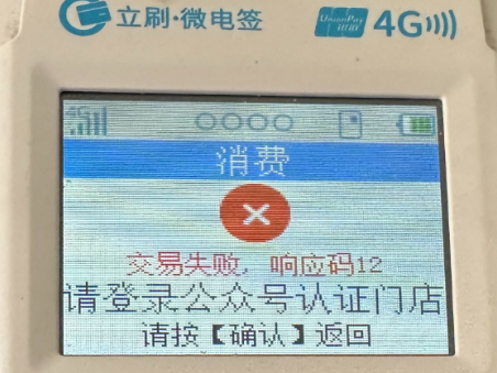 立刷微电签POS机：如何进行门店认证？