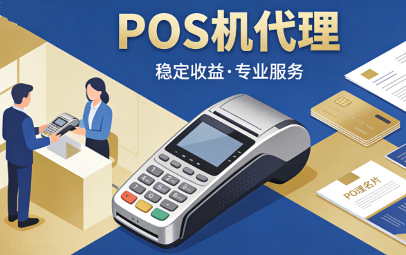 POS机代理商怎么看：某2.0平台禁“做竞品”违者冻结分润？