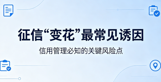 随行付POS机：银行如何悄悄给你记了“隐形分”？